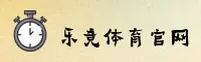 【官方】乐竞体育APP - 2025新版