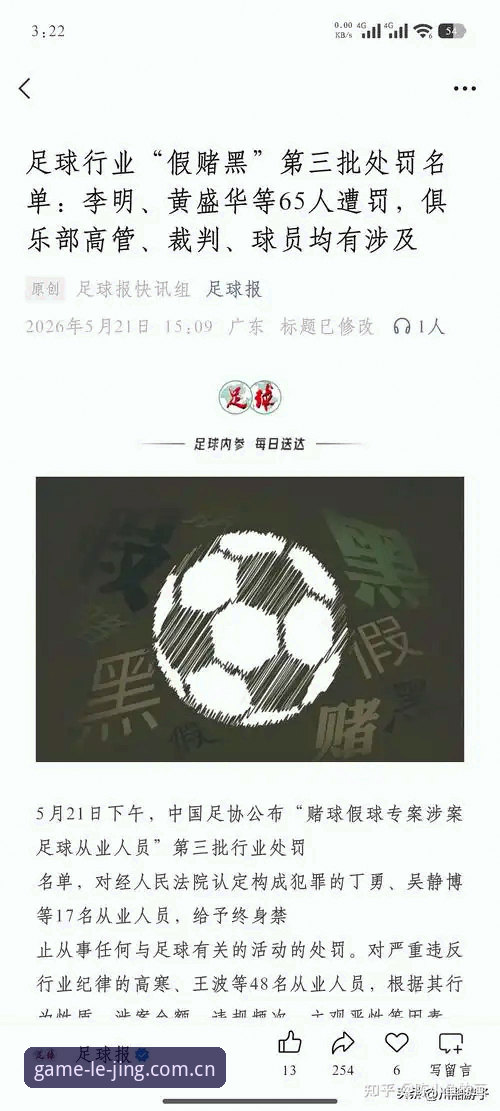 足协第三批禁足名单详解：17人终身禁赛，48人受罚