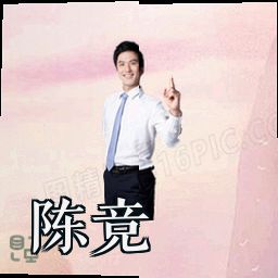陈竞